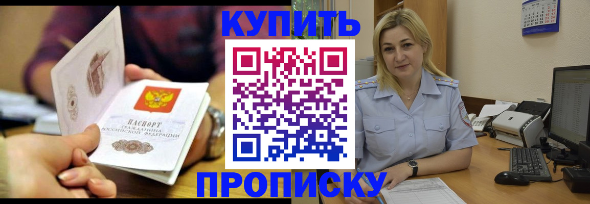 прописка гарантия в Сургуте