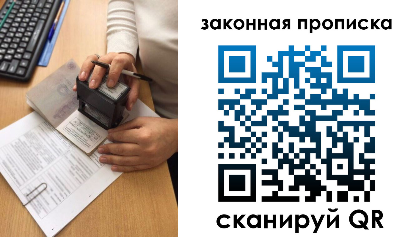 прописка 2025 в Сургуте