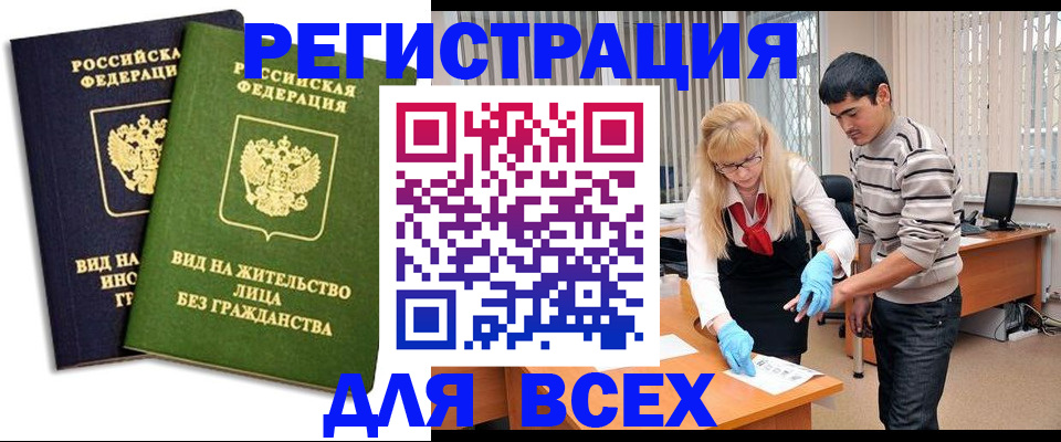 прописка иностранных граждан в Сургуте