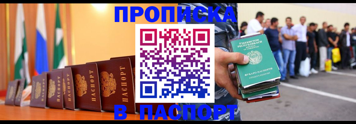 временная прописка в Сургуте