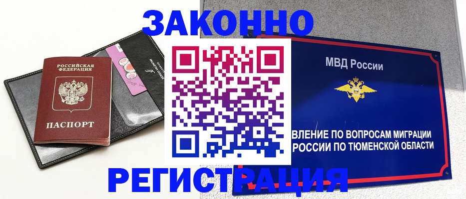 прописка гарантия в Сургуте