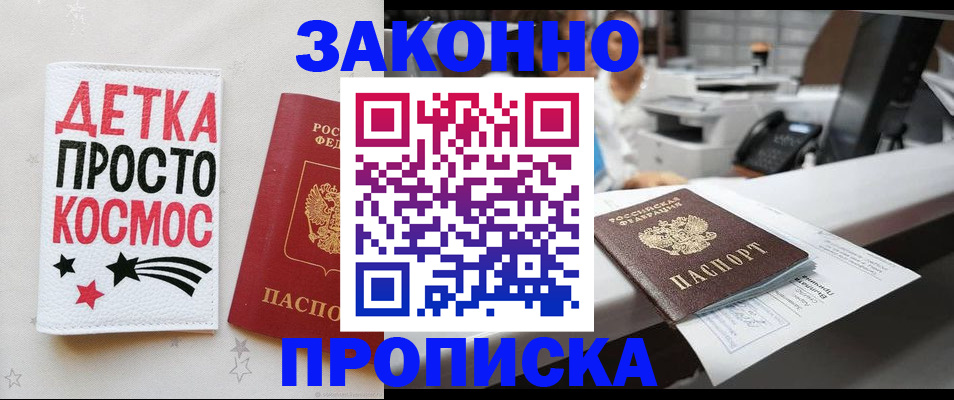 прописка регистрация в Сургуте