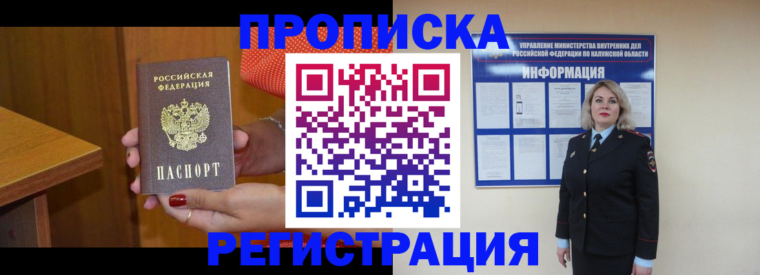 где прописаться в Сургуте