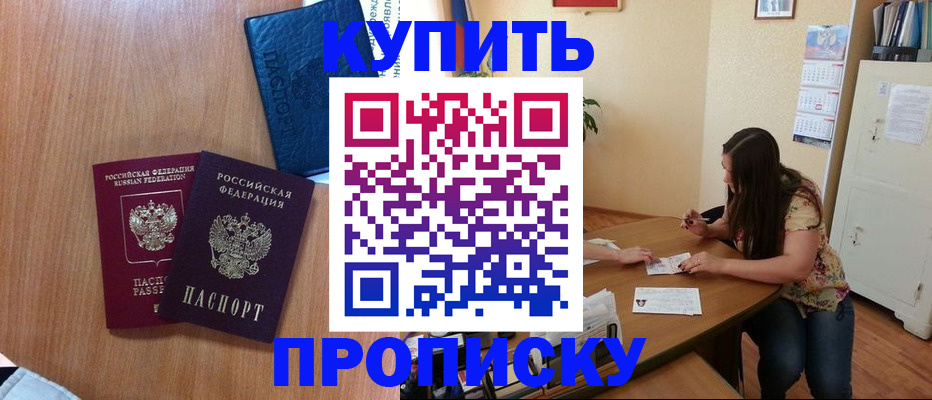 прописка для школы в Сургуте