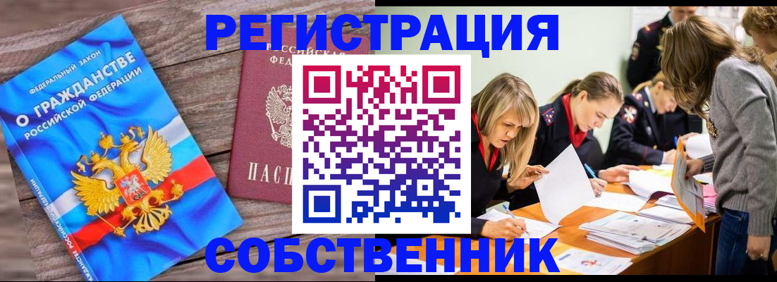 прописка законно в Сургуте